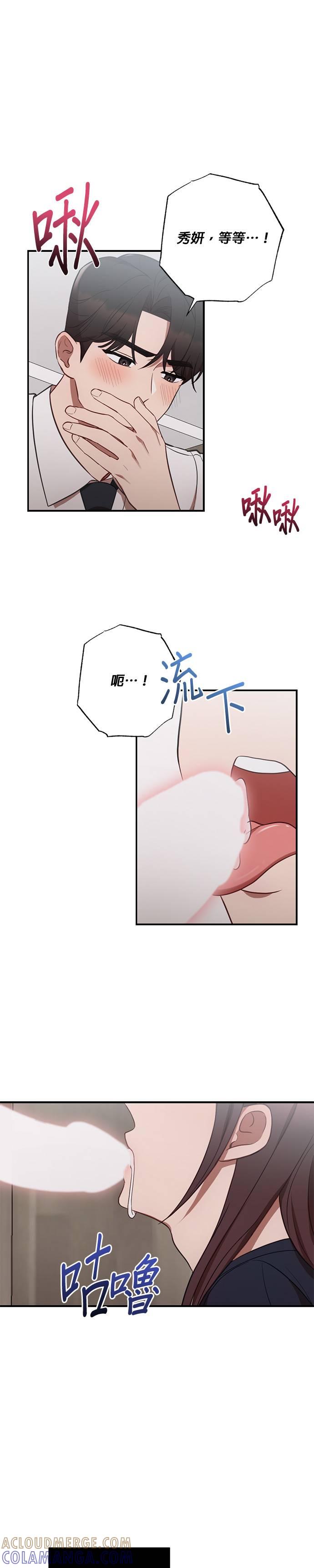 就要和你黏TT 第47话 得意的武器 第21页