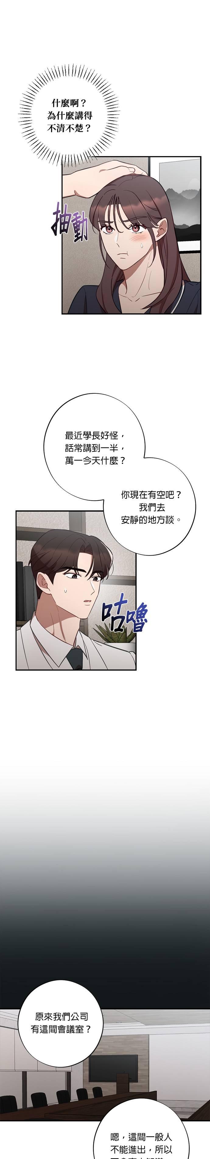 就要和你黏TT 第47话 得意的武器 第12页