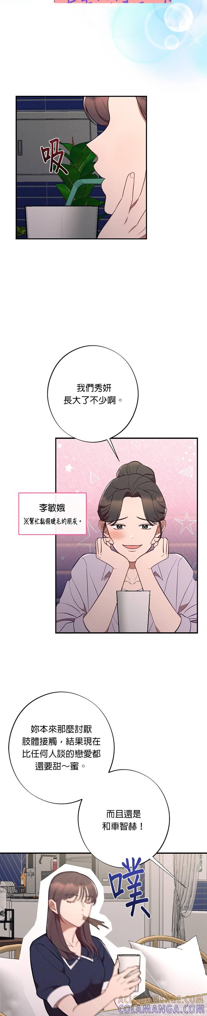就要和你黏TT 第47话 得意的武器 第3页