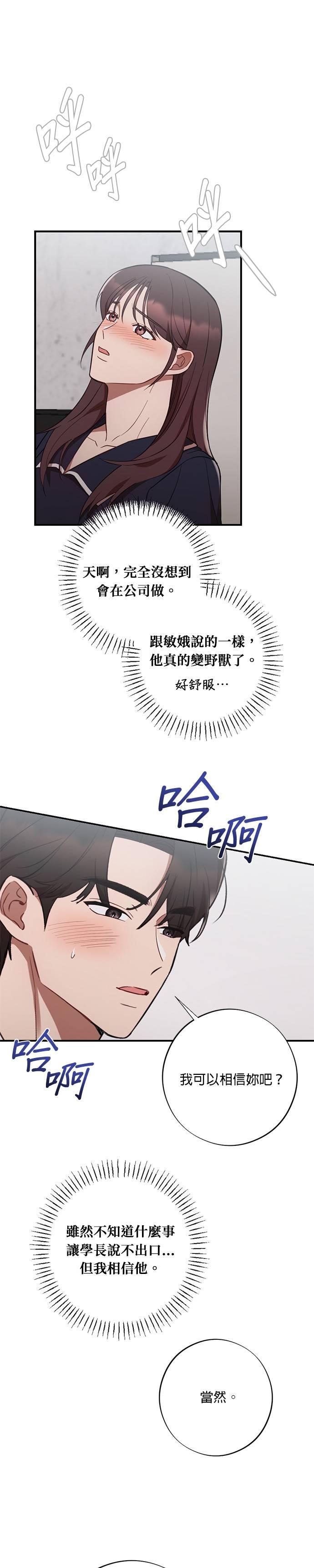 就要和你黏TT 第47话 得意的武器 第24页