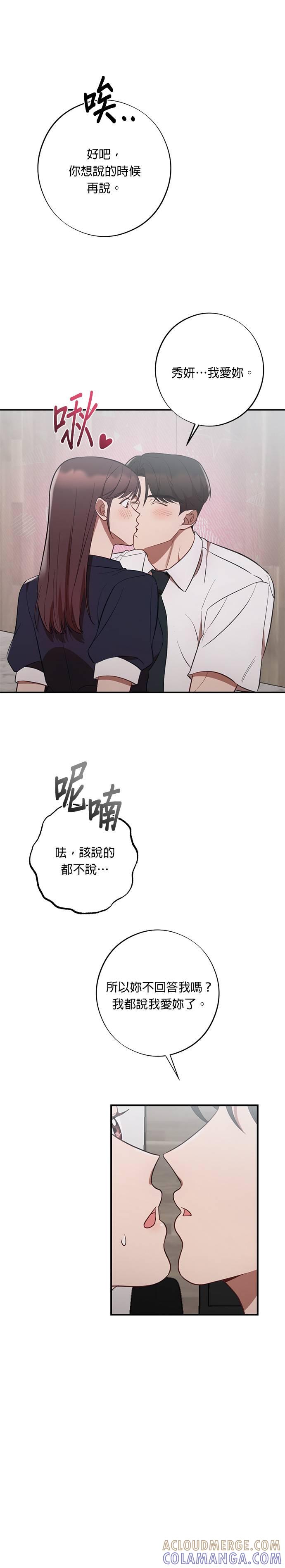 就要和你黏TT 第47话 得意的武器 第15页