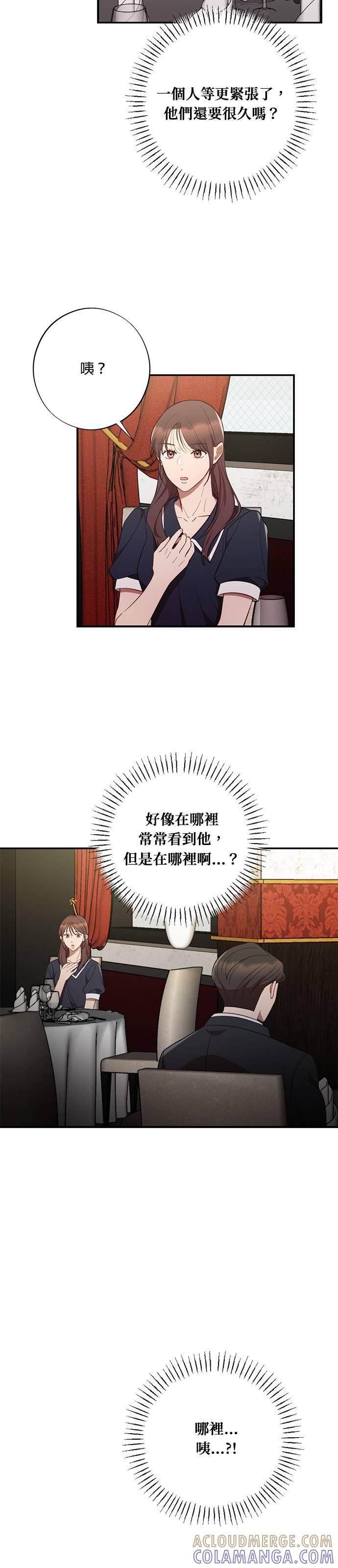 就要和你黏TT 第47话 得意的武器 第27页