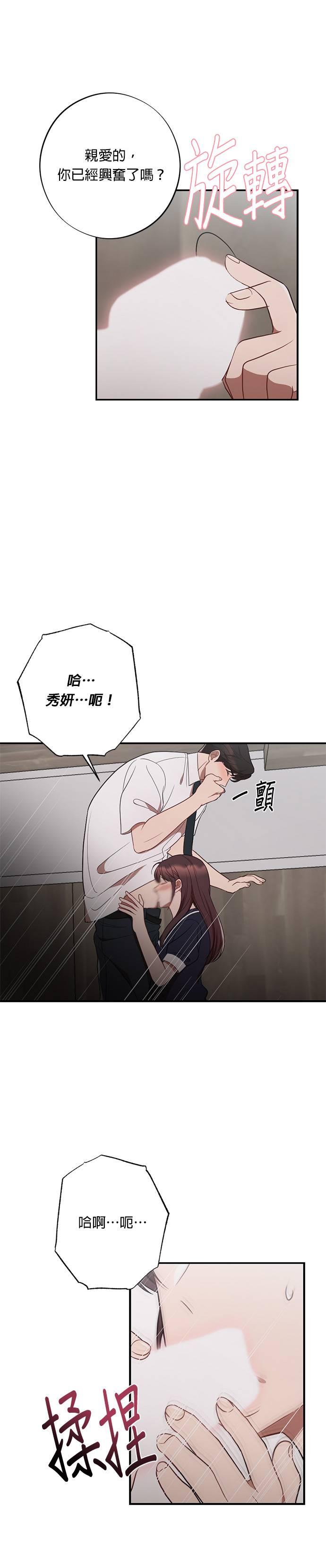 就要和你黏TT 第47话 得意的武器 第20页
