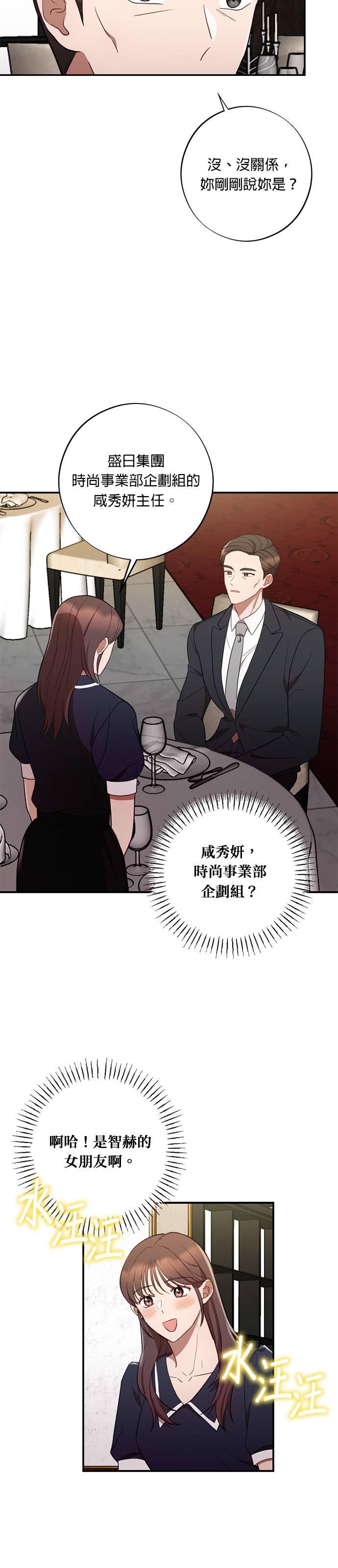 就要和你黏TT 第47话 得意的武器 第30页