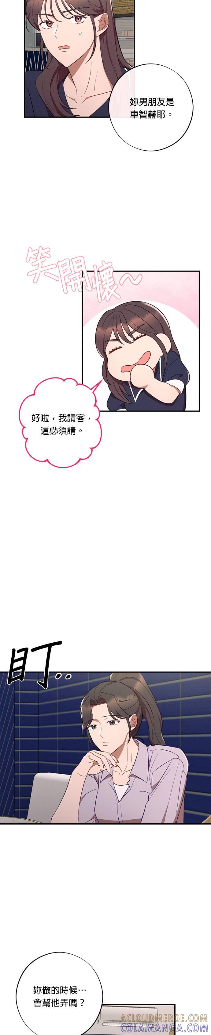 就要和你黏TT 第47话 得意的武器 第5页