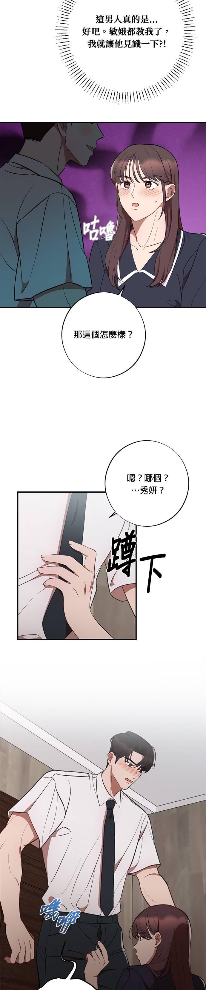 就要和你黏TT 第47话 得意的武器 第18页