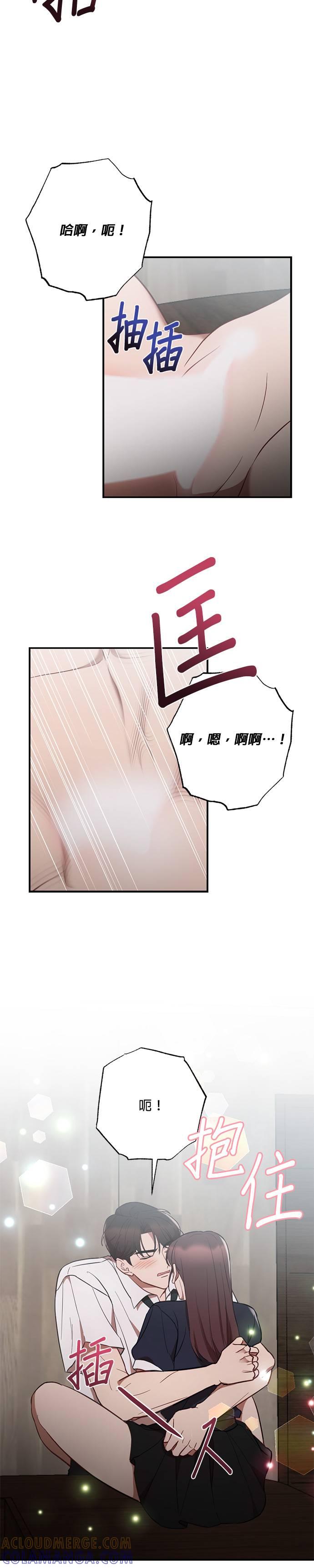 就要和你黏TT 第47话 得意的武器 第23页