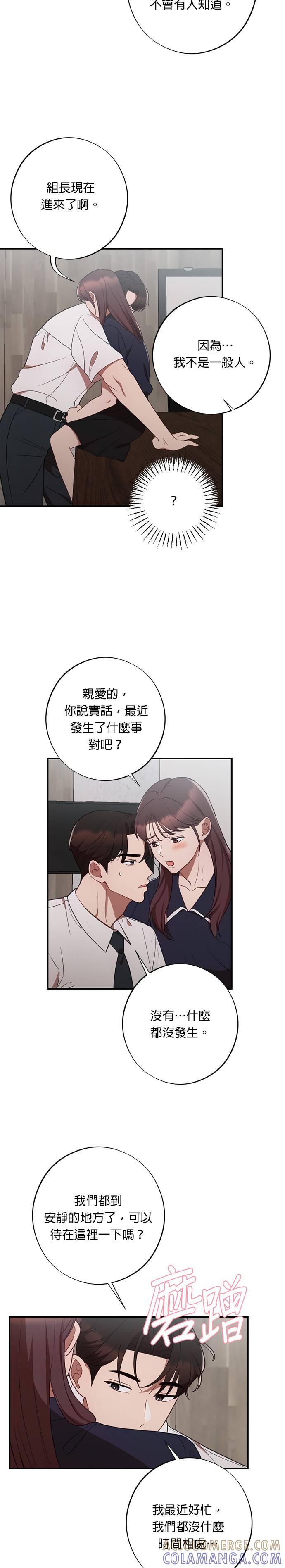 就要和你黏TT 第47话 得意的武器 第13页