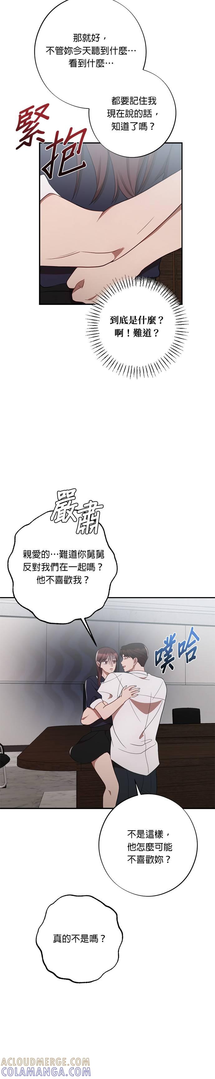 就要和你黏TT 第47话 得意的武器 第25页