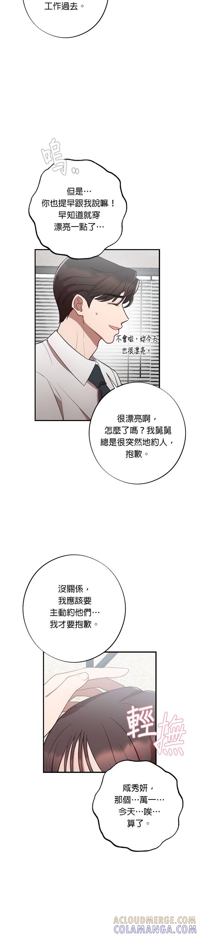 就要和你黏TT 第47话 得意的武器 第11页