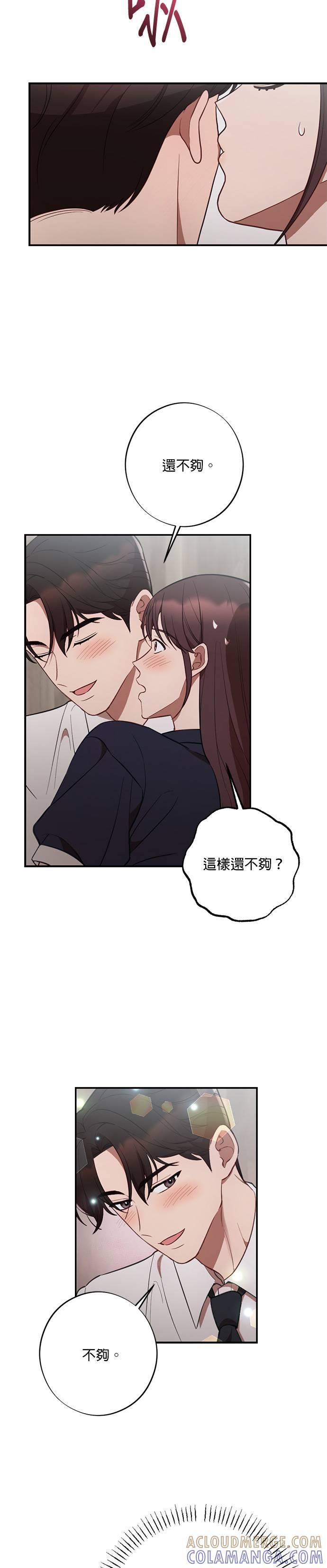 就要和你黏TT 第47话 得意的武器 第17页