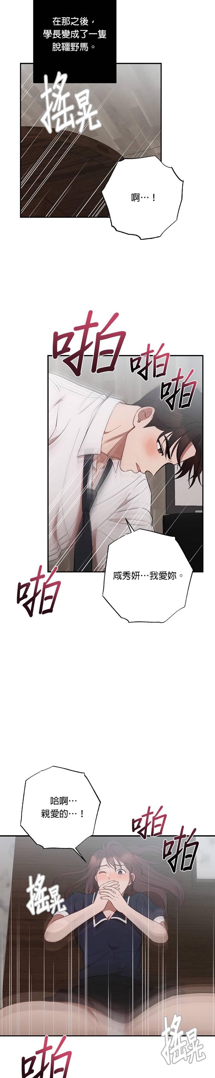 就要和你黏TT 第47话 得意的武器 第22页