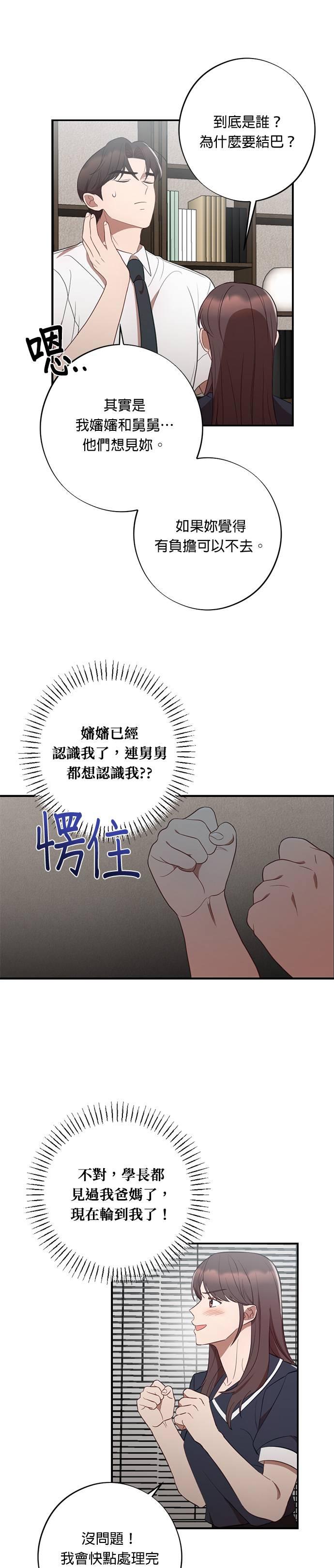 就要和你黏TT 第47话 得意的武器 第10页