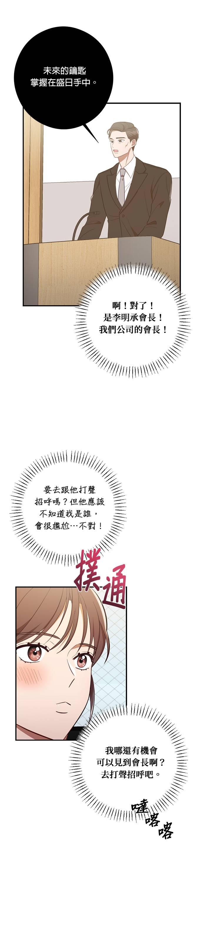 就要和你黏TT 第47话 得意的武器 第28页