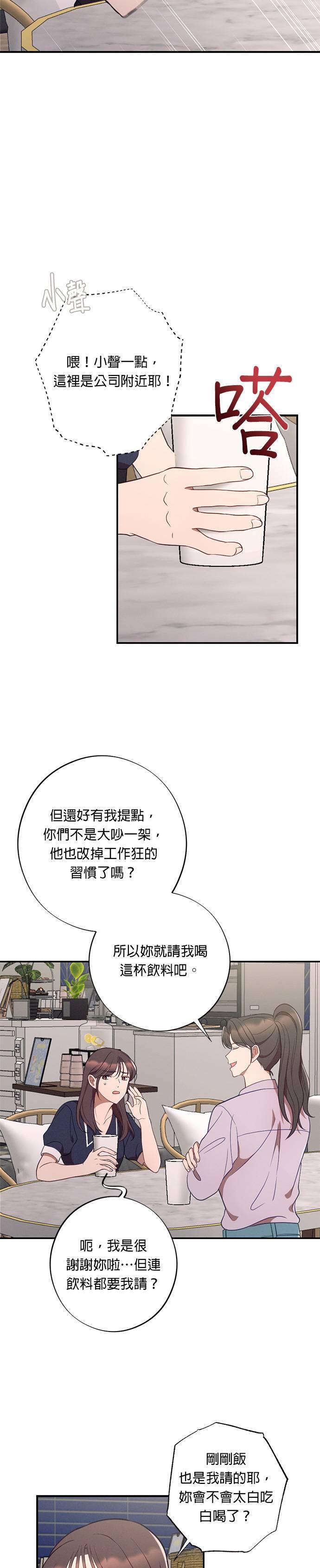 就要和你黏TT 第47话 得意的武器 第4页