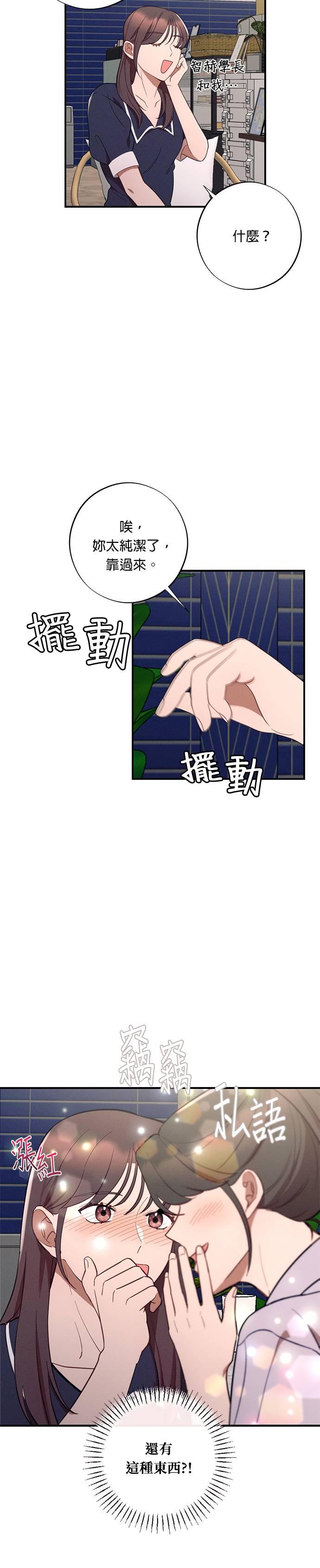 就要和你黏TT 第47话 得意的武器 第6页