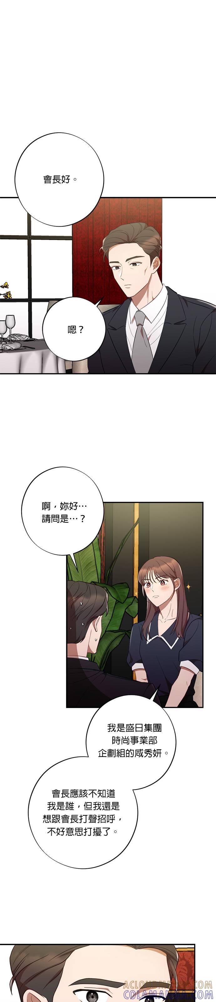 就要和你黏TT 第47话 得意的武器 第29页