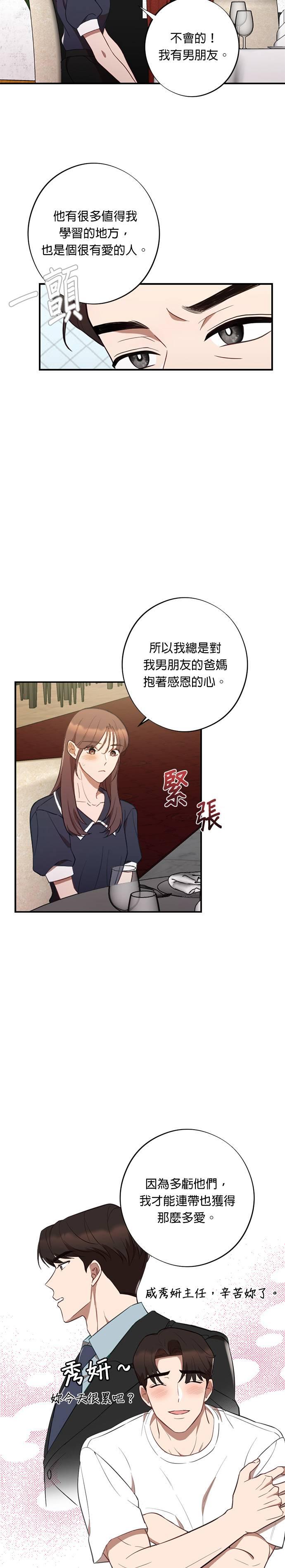 就要和你黏TT 第48话 智赫的舅舅 第4页