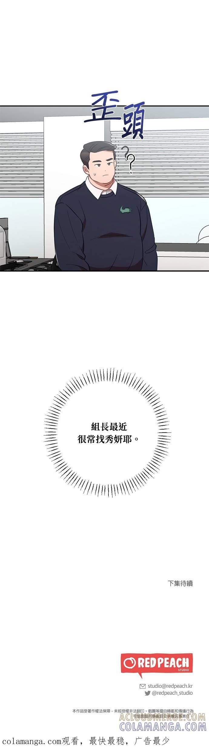 就要和你黏TT 第48话 智赫的舅舅 第31页