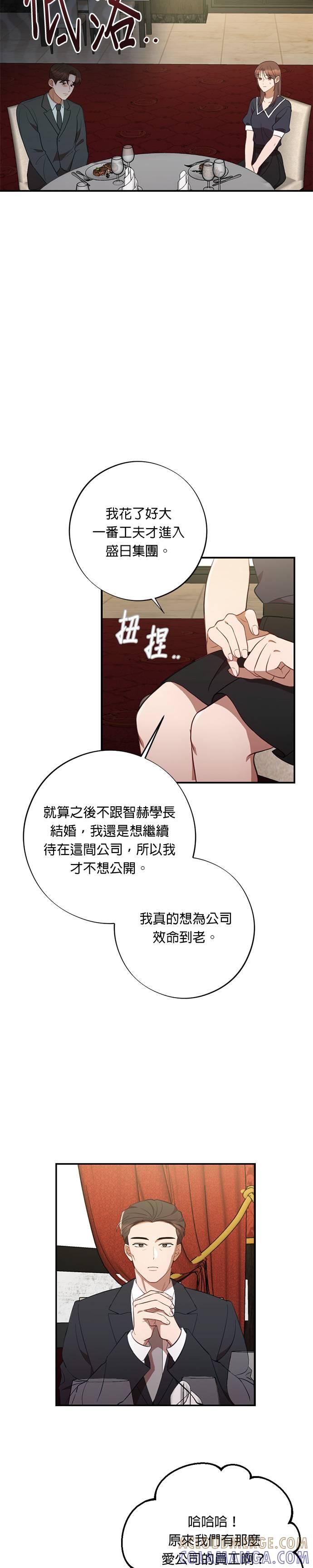 就要和你黏TT 第48话 智赫的舅舅 第19页