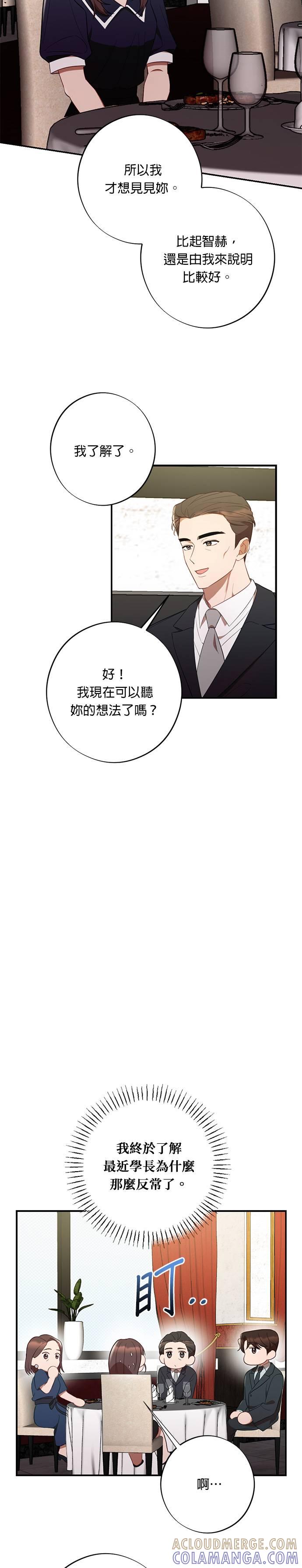 就要和你黏TT 第48话 智赫的舅舅 第13页