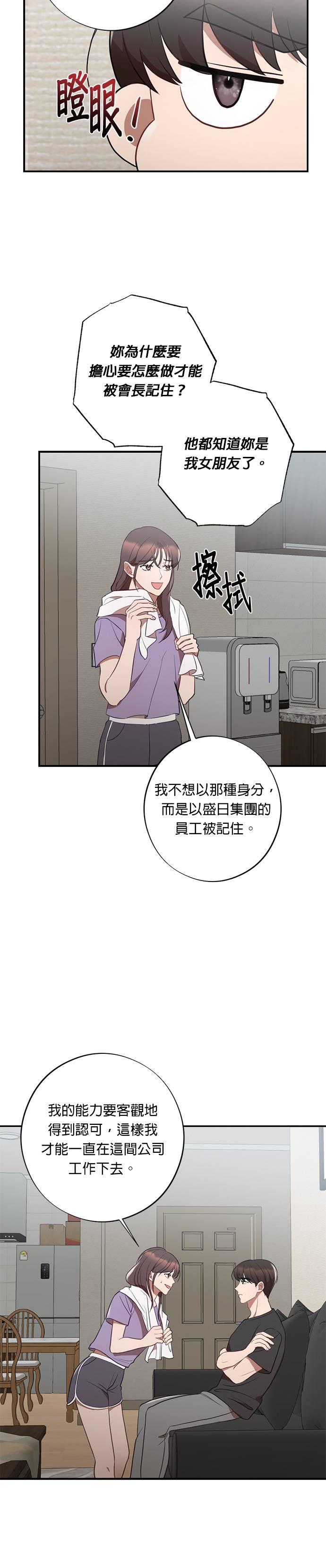 就要和你黏TT 第48话 智赫的舅舅 第22页