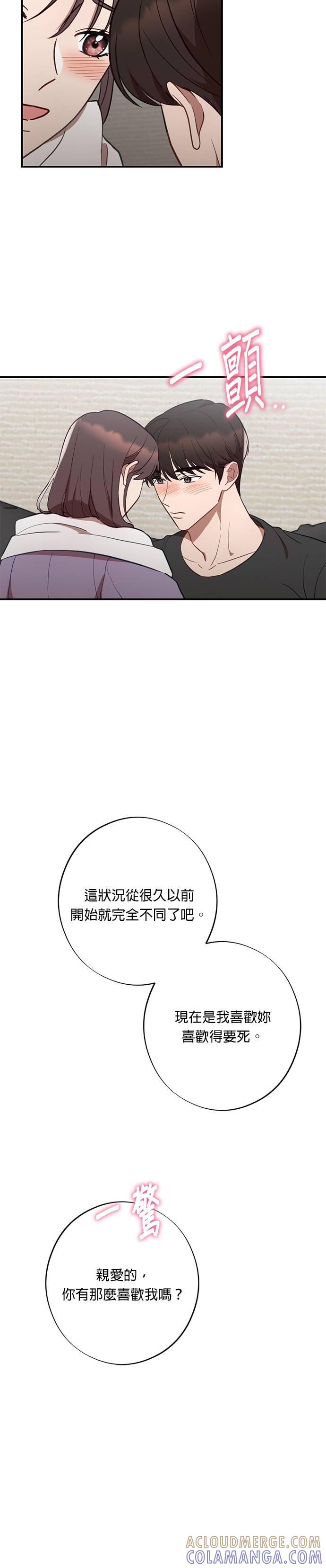 就要和你黏TT 第48话 智赫的舅舅 第25页