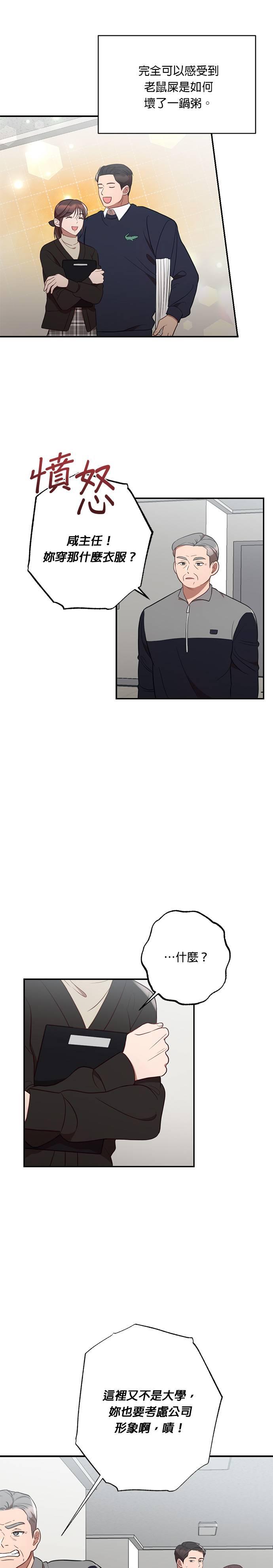 就要和你黏TT 第48话 智赫的舅舅 第28页