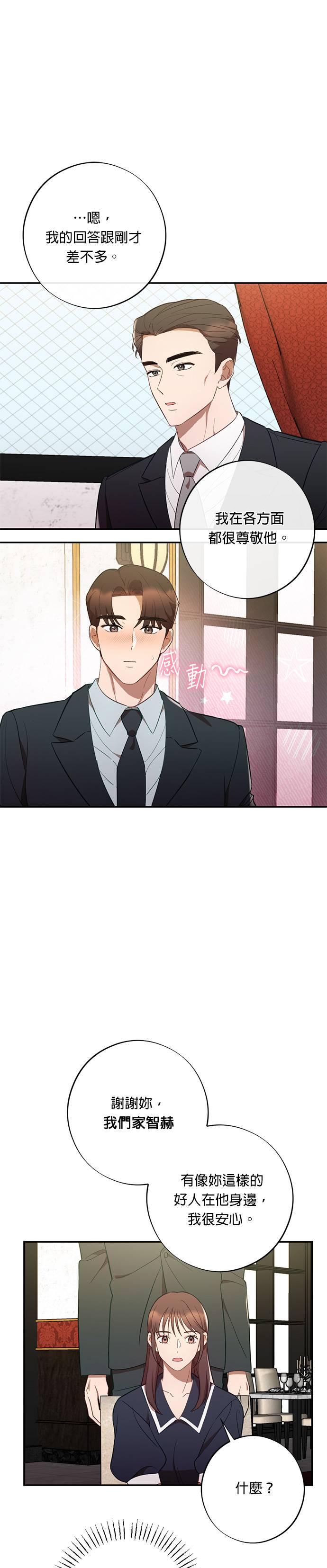 就要和你黏TT 第48话 智赫的舅舅 第6页