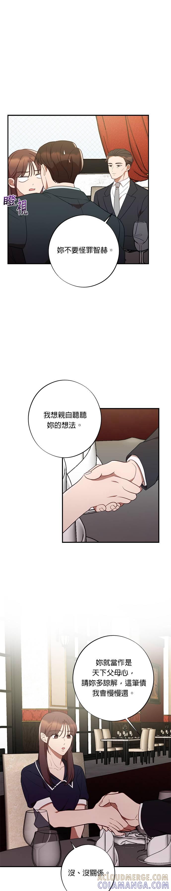 就要和你黏TT 第48话 智赫的舅舅 第11页