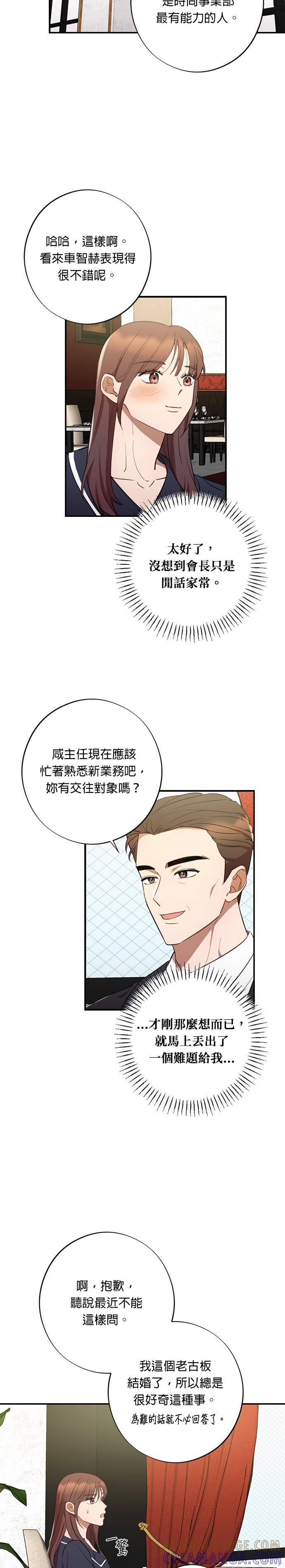 就要和你黏TT 第48话 智赫的舅舅 第3页