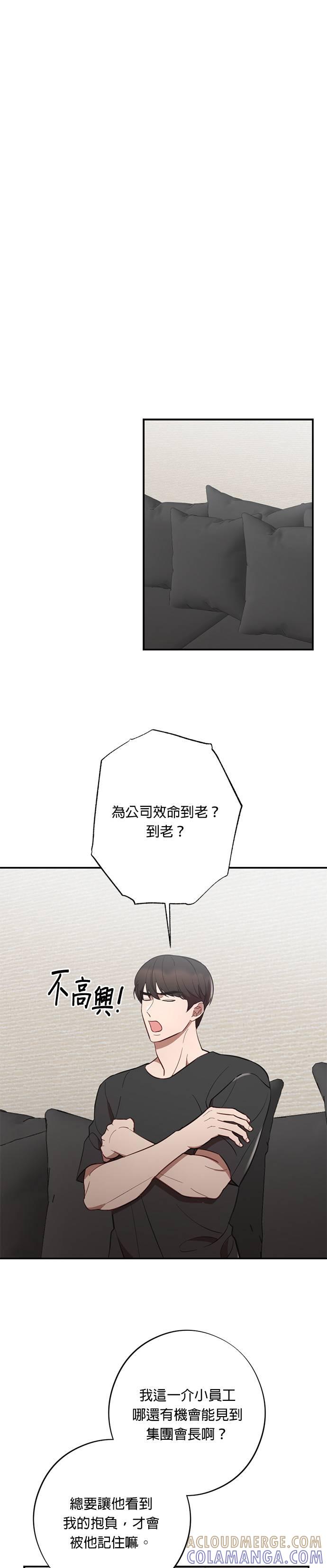 就要和你黏TT 第48话 智赫的舅舅 第21页