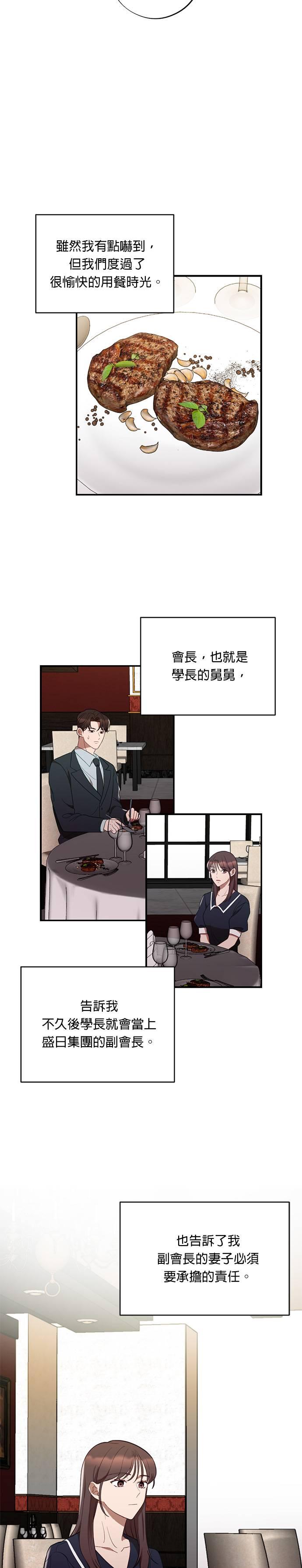 就要和你黏TT 第48话 智赫的舅舅 第12页