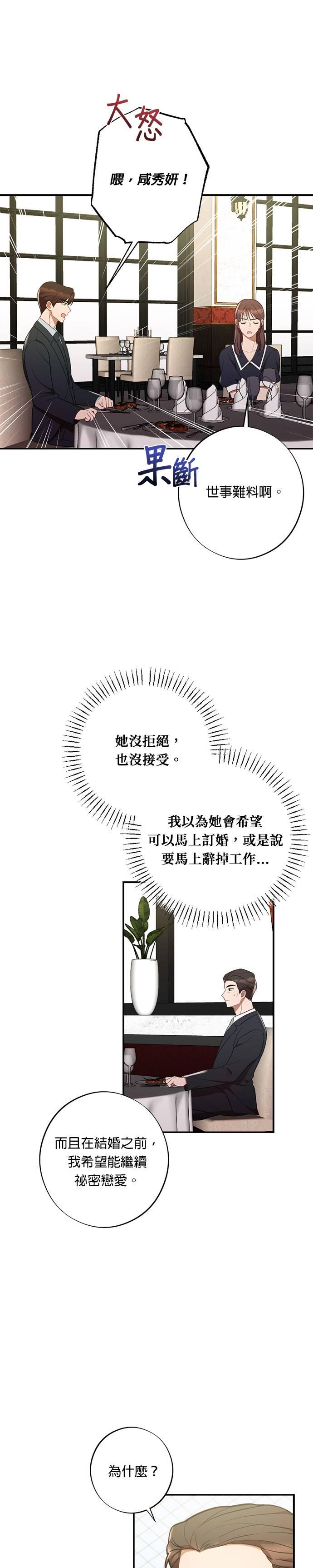 就要和你黏TT 第48话 智赫的舅舅 第16页