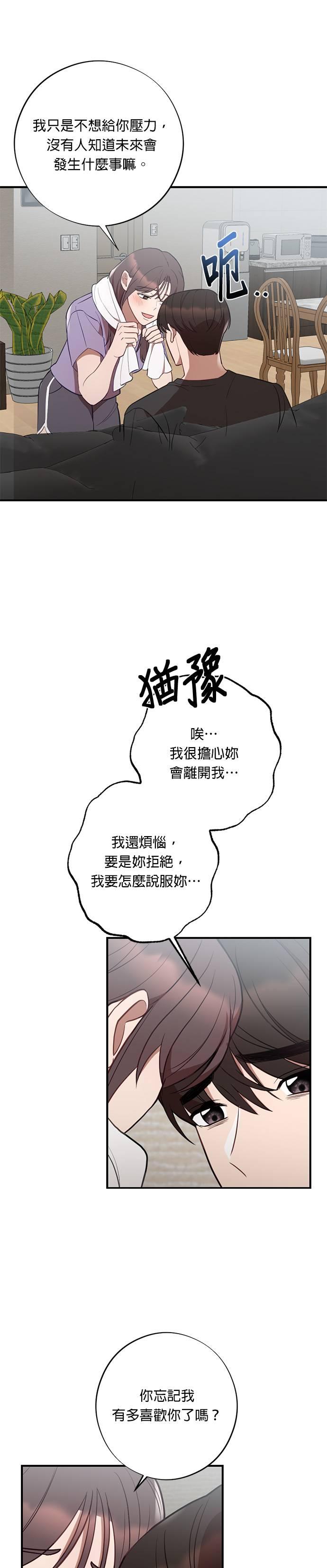 就要和你黏TT 第48话 智赫的舅舅 第24页