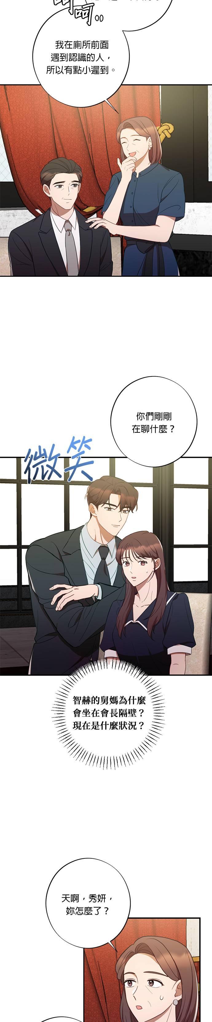 就要和你黏TT 第48话 智赫的舅舅 第8页
