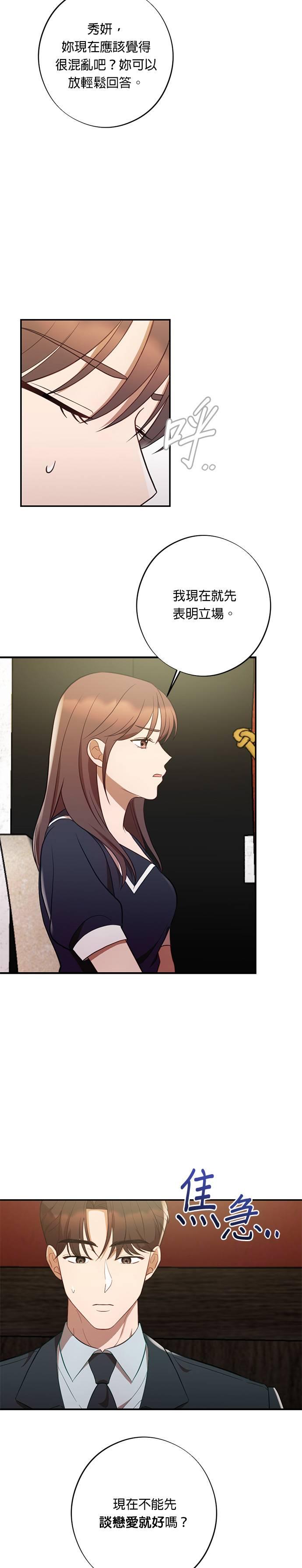 就要和你黏TT 第48话 智赫的舅舅 第14页