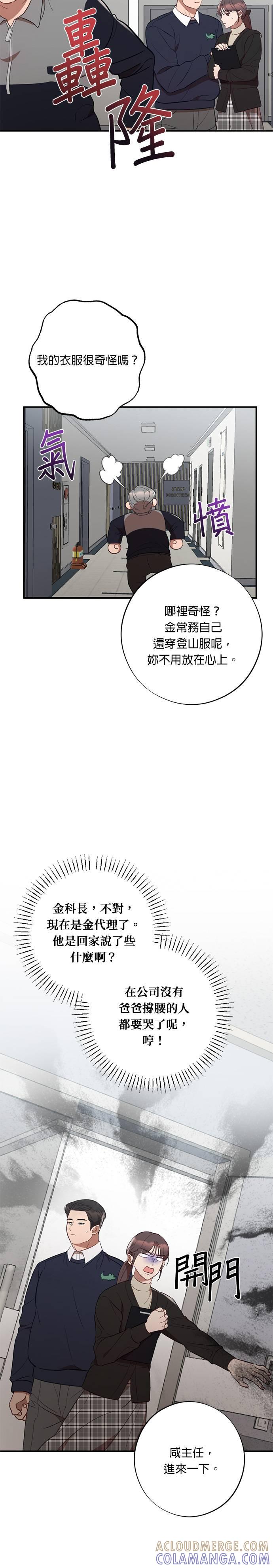 就要和你黏TT 第48话 智赫的舅舅 第29页