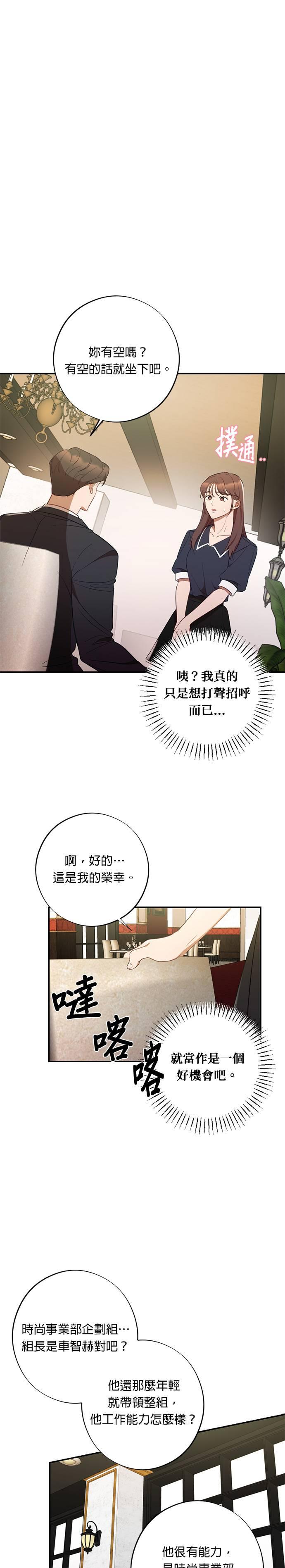 就要和你黏TT 第48话 智赫的舅舅 第2页