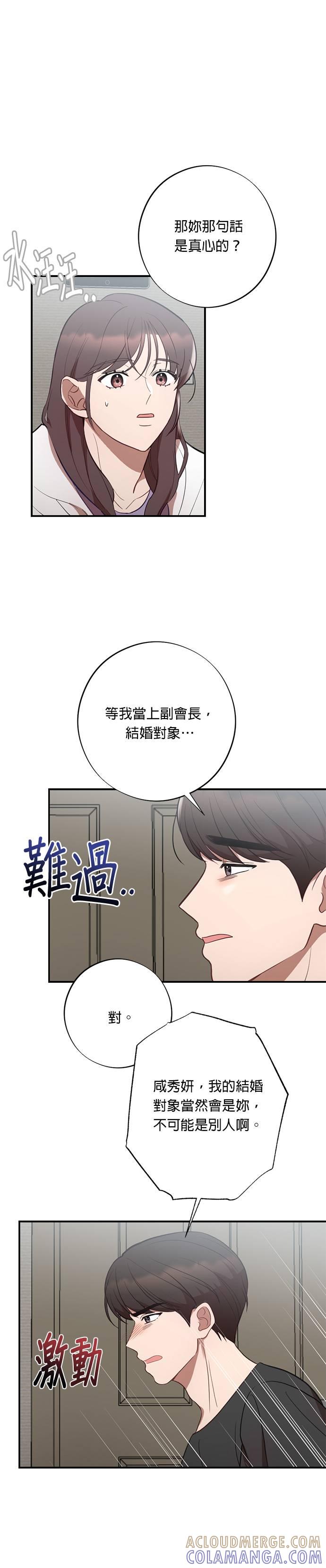 就要和你黏TT 第48话 智赫的舅舅 第23页