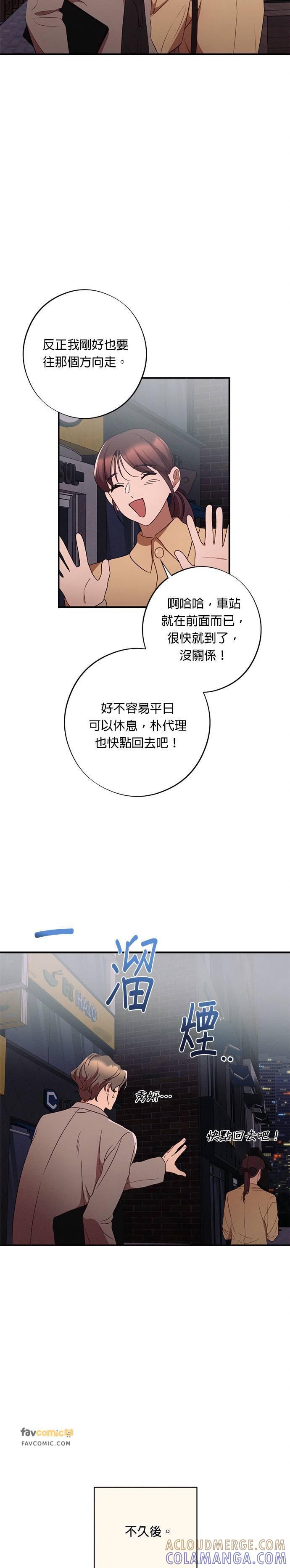 就要和你黏TT 第49话 韩国人的人情味 第25页