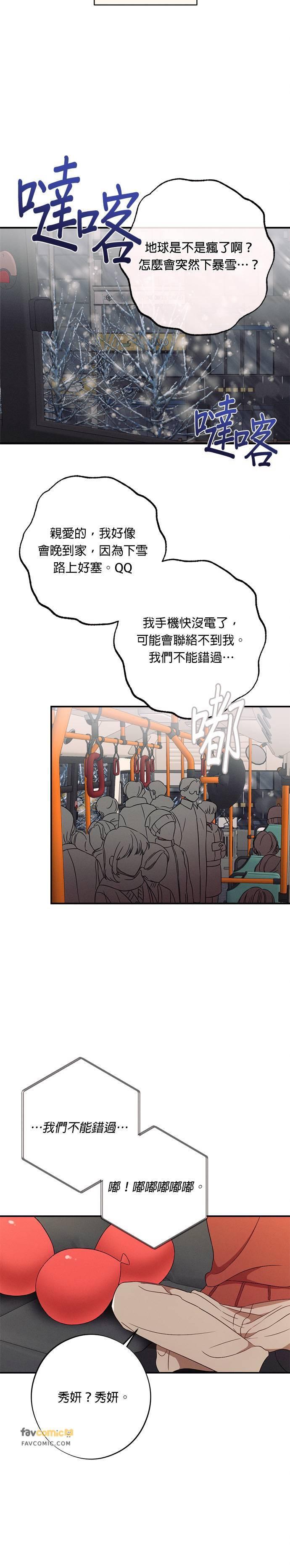 就要和你黏TT 第49话 韩国人的人情味 第26页