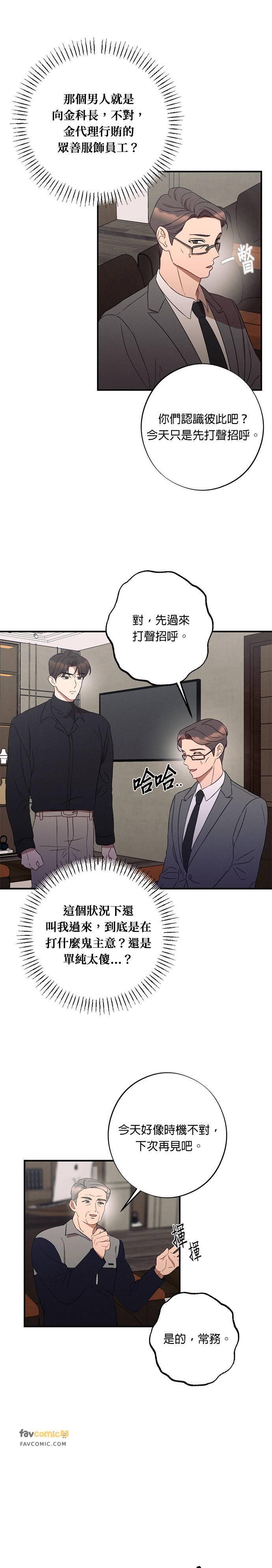 就要和你黏TT 第49话 韩国人的人情味 第14页