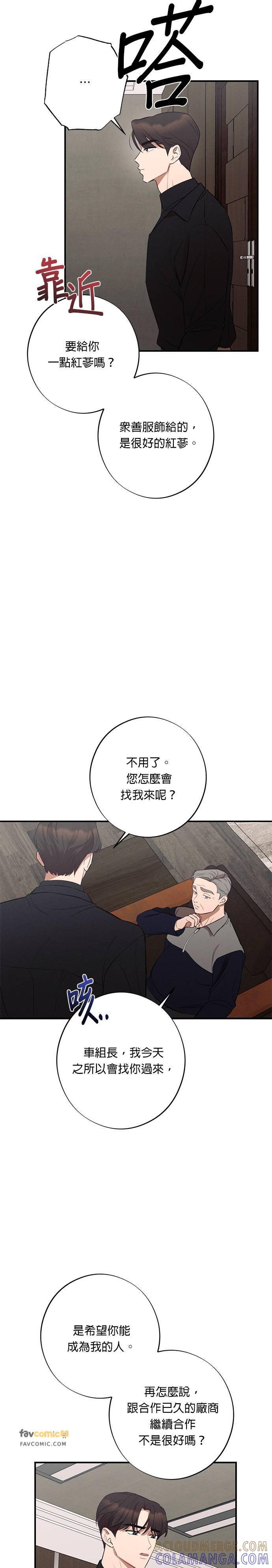 就要和你黏TT 第49话 韩国人的人情味 第15页