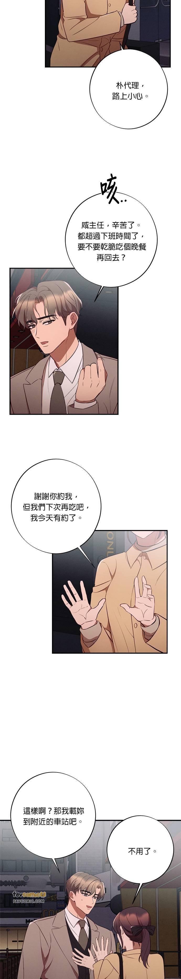 就要和你黏TT 第49话 韩国人的人情味 第24页