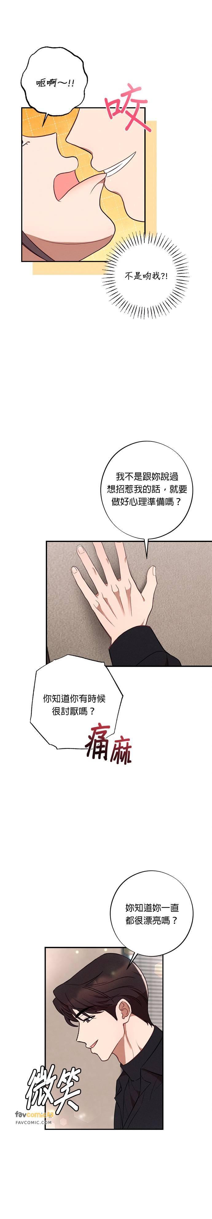 就要和你黏TT 第49话 韩国人的人情味 第6页