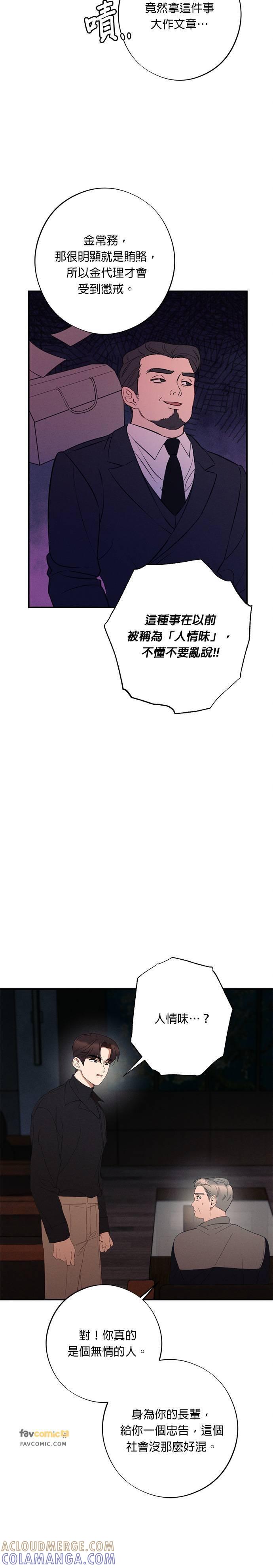 就要和你黏TT 第49话 韩国人的人情味 第17页