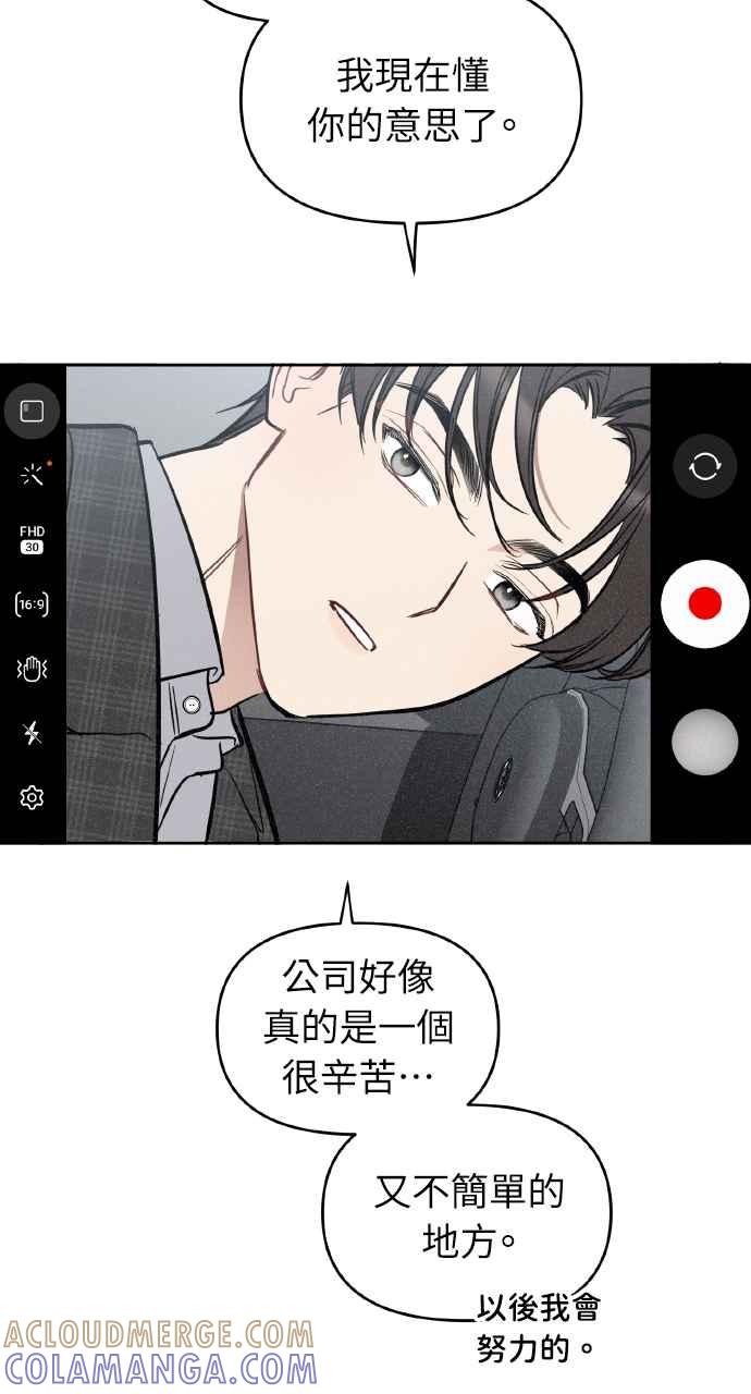 《上司不上司》第5话 第57页