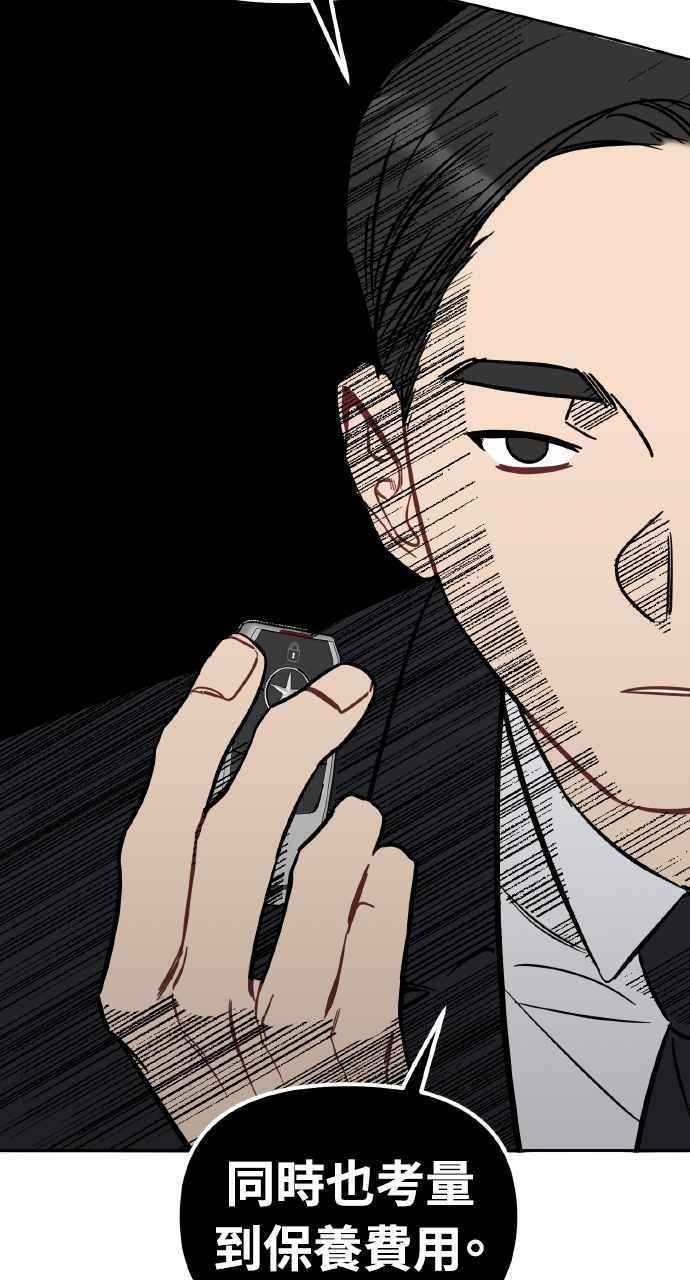 《上司不上司》第5话 第79页