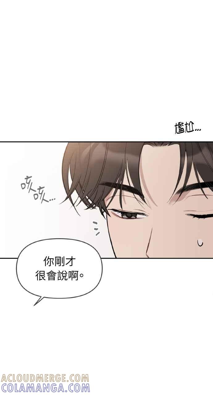 《上司不上司》第5话 第37页
